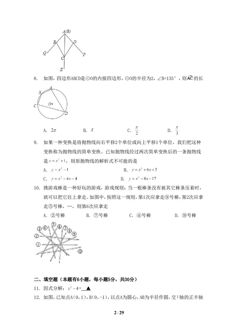2015年浙江省绍兴市中考数学试卷（含解析版）_中考真题_2.数学中考真题2015-2024年_2015年全国中考数学180份