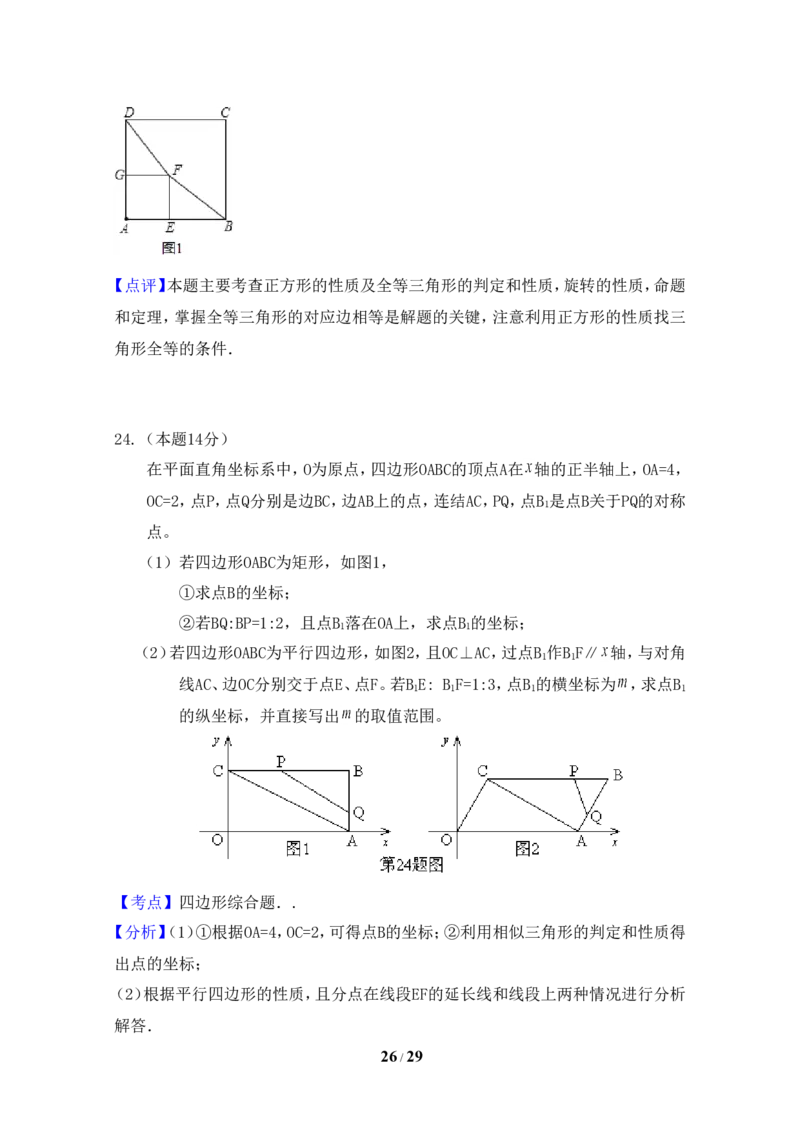 2015年浙江省绍兴市中考数学试卷（含解析版）_中考真题_2.数学中考真题2015-2024年_2015年全国中考数学180份