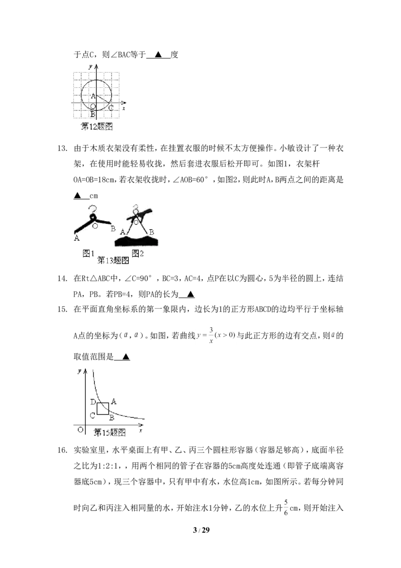 2015年浙江省绍兴市中考数学试卷（含解析版）_中考真题_2.数学中考真题2015-2024年_2015年全国中考数学180份