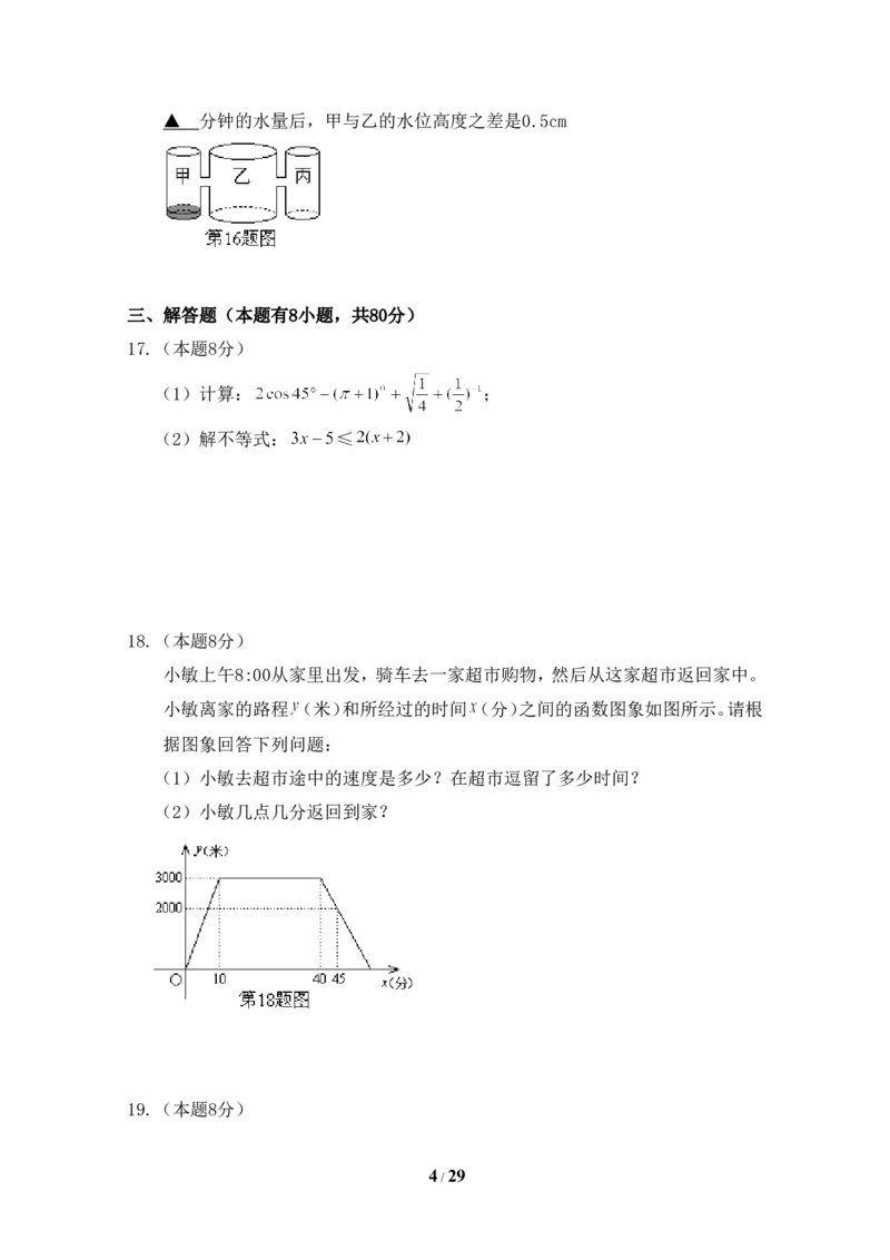2015年浙江省绍兴市中考数学试卷（含解析版）_中考真题_2.数学中考真题2015-2024年_2015年全国中考数学180份