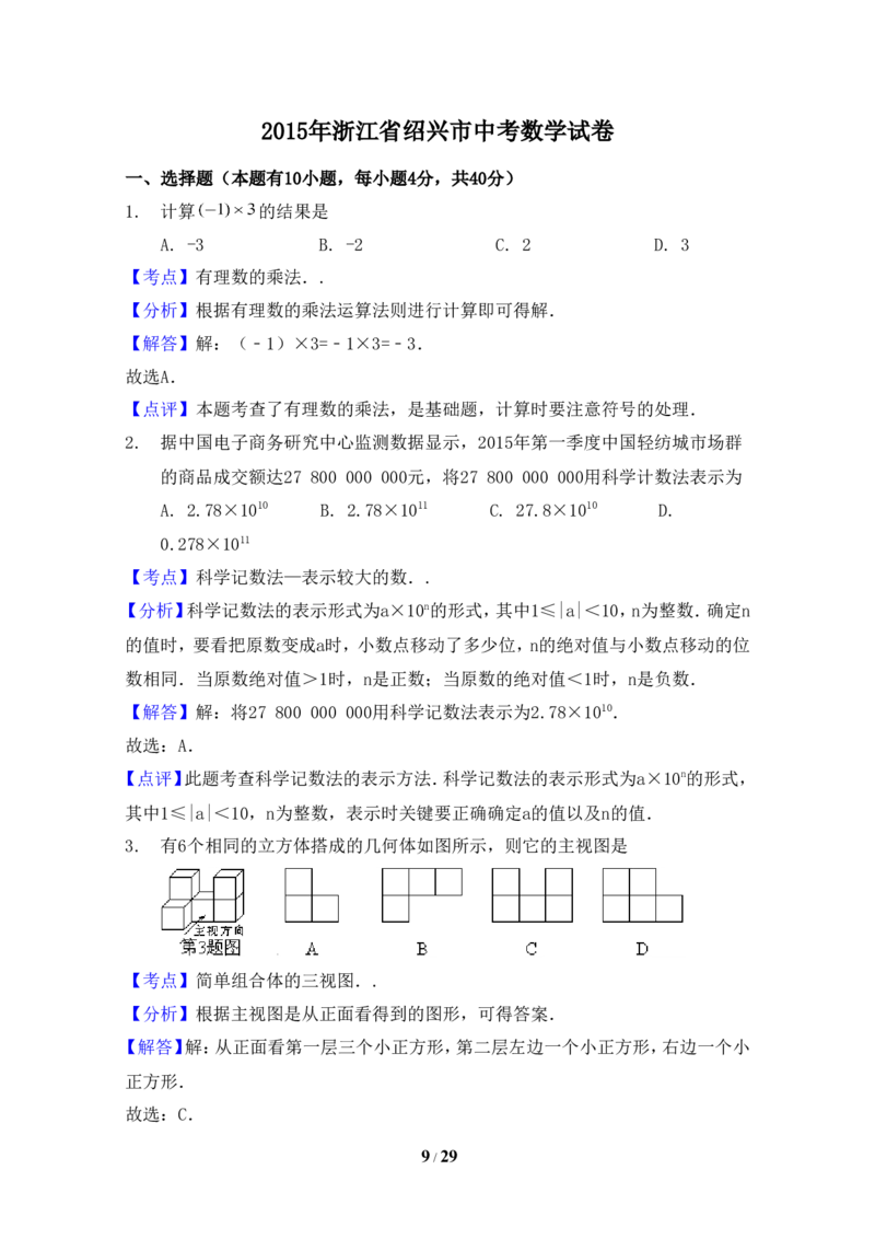 2015年浙江省绍兴市中考数学试卷（含解析版）_中考真题_2.数学中考真题2015-2024年_2015年全国中考数学180份
