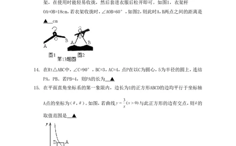 2015年浙江省绍兴市中考数学试卷（含解析版）_中考真题_2.数学中考真题2015-2024年_2015年全国中考数学180份