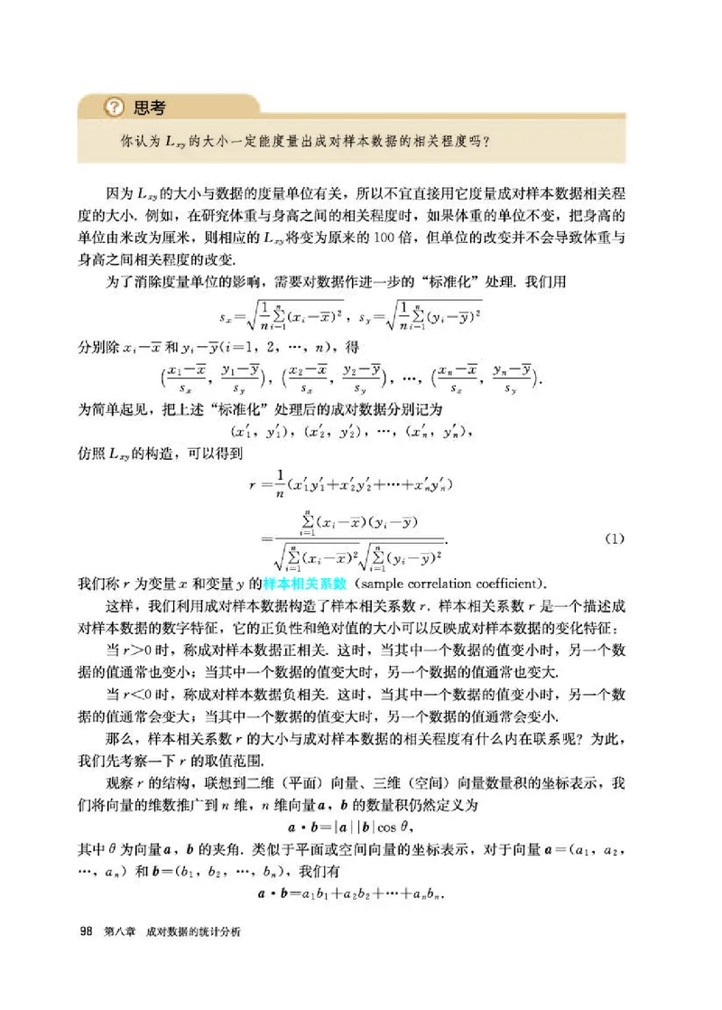 人教A版数学选修第三册高清教材_4-教培资料-26年最新资料-同步更新_初中高中教资_03科三专项（进去保存报考的学科即可）_02科三专项（笔记真题思维导图教学设计版本二）