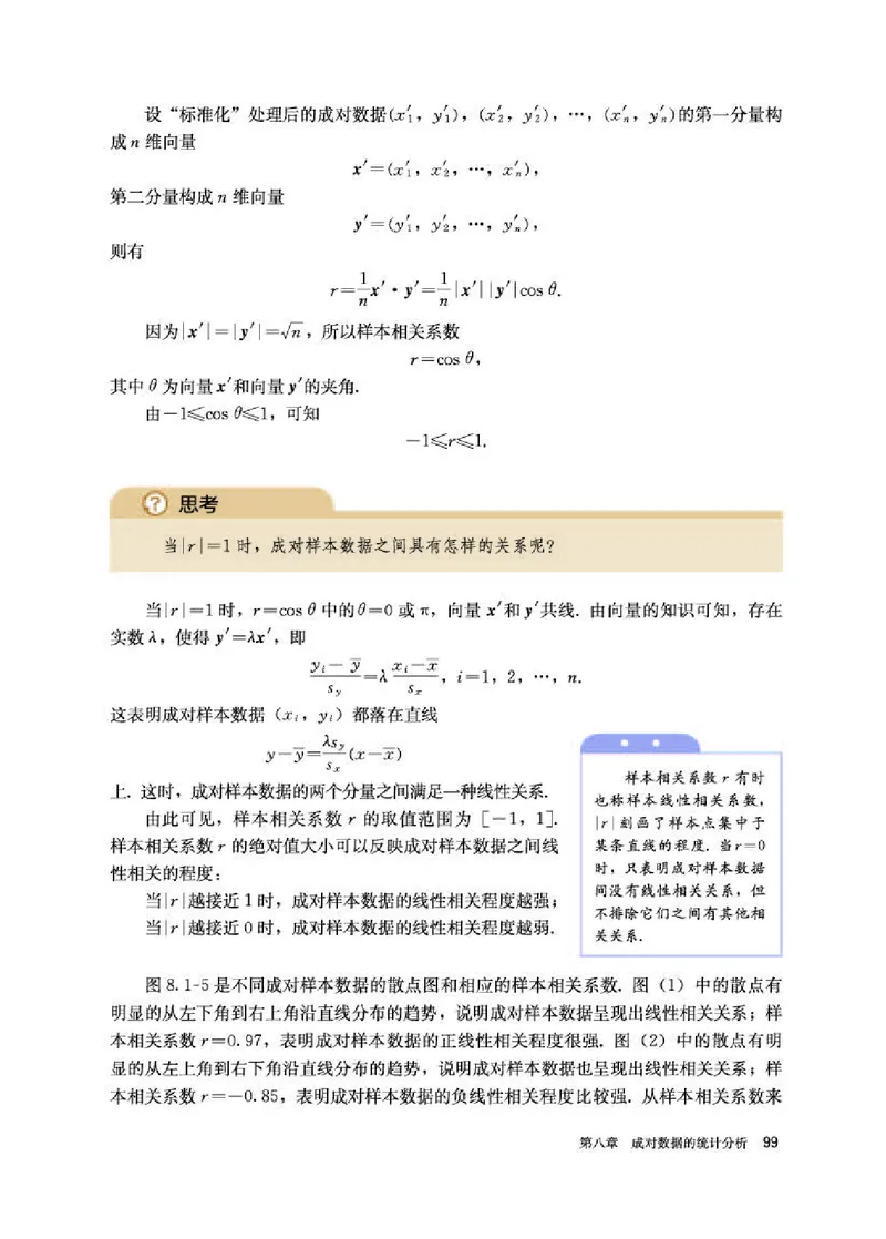 人教A版数学选修第三册高清教材_4-教培资料-26年最新资料-同步更新_初中高中教资_03科三专项（进去保存报考的学科即可）_02科三专项（笔记真题思维导图教学设计版本二）