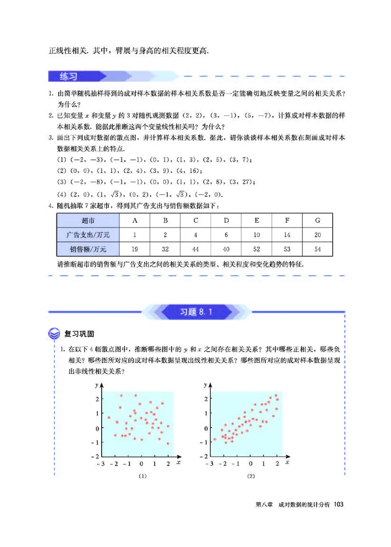 人教A版数学选修第三册高清教材_4-教培资料-26年最新资料-同步更新_初中高中教资_03科三专项（进去保存报考的学科即可）_02科三专项（笔记真题思维导图教学设计版本二）