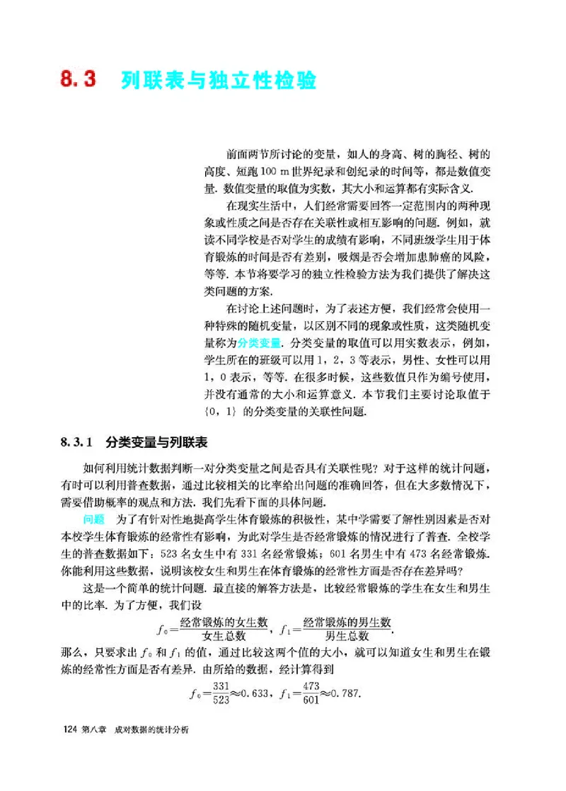 人教A版数学选修第三册高清教材_4-教培资料-26年最新资料-同步更新_初中高中教资_03科三专项（进去保存报考的学科即可）_02科三专项（笔记真题思维导图教学设计版本二）