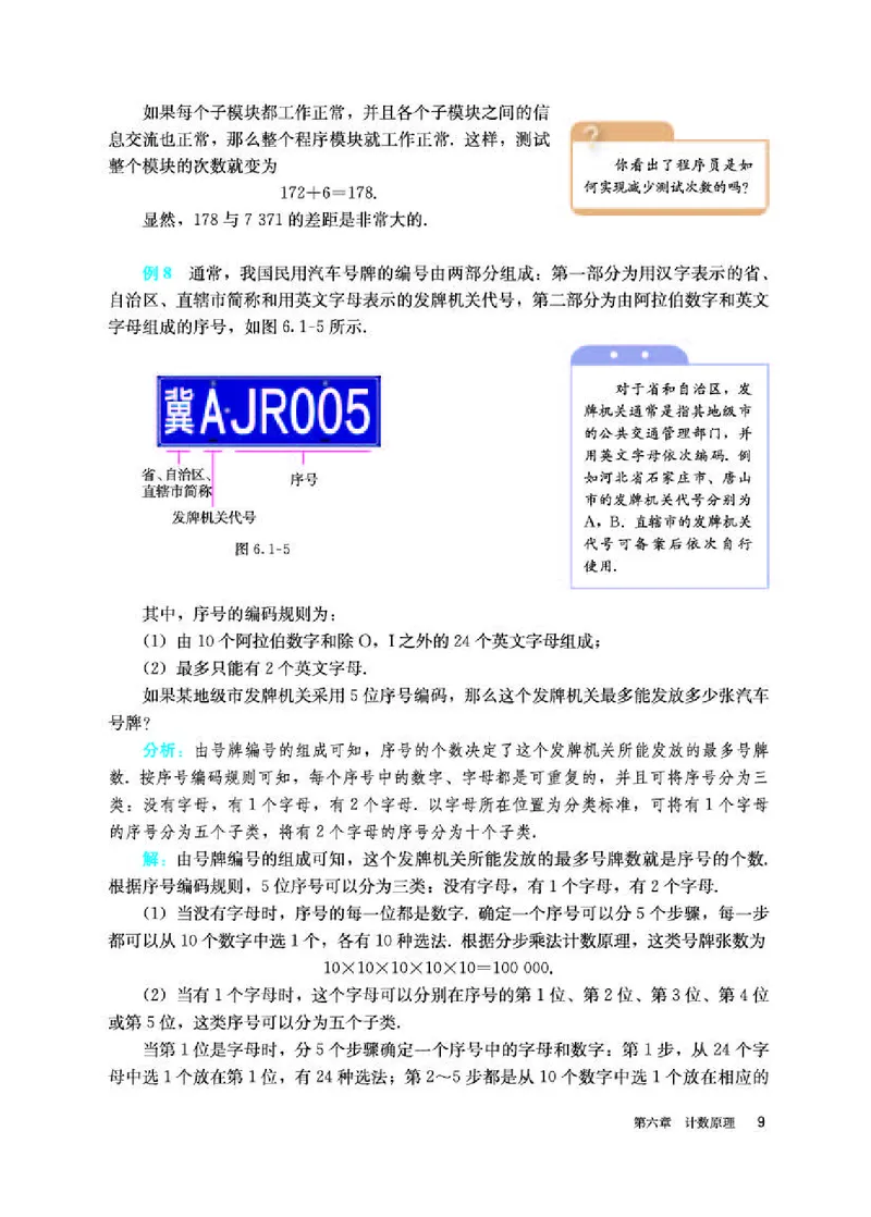 人教A版数学选修第三册高清教材_4-教培资料-26年最新资料-同步更新_初中高中教资_03科三专项（进去保存报考的学科即可）_02科三专项（笔记真题思维导图教学设计版本二）