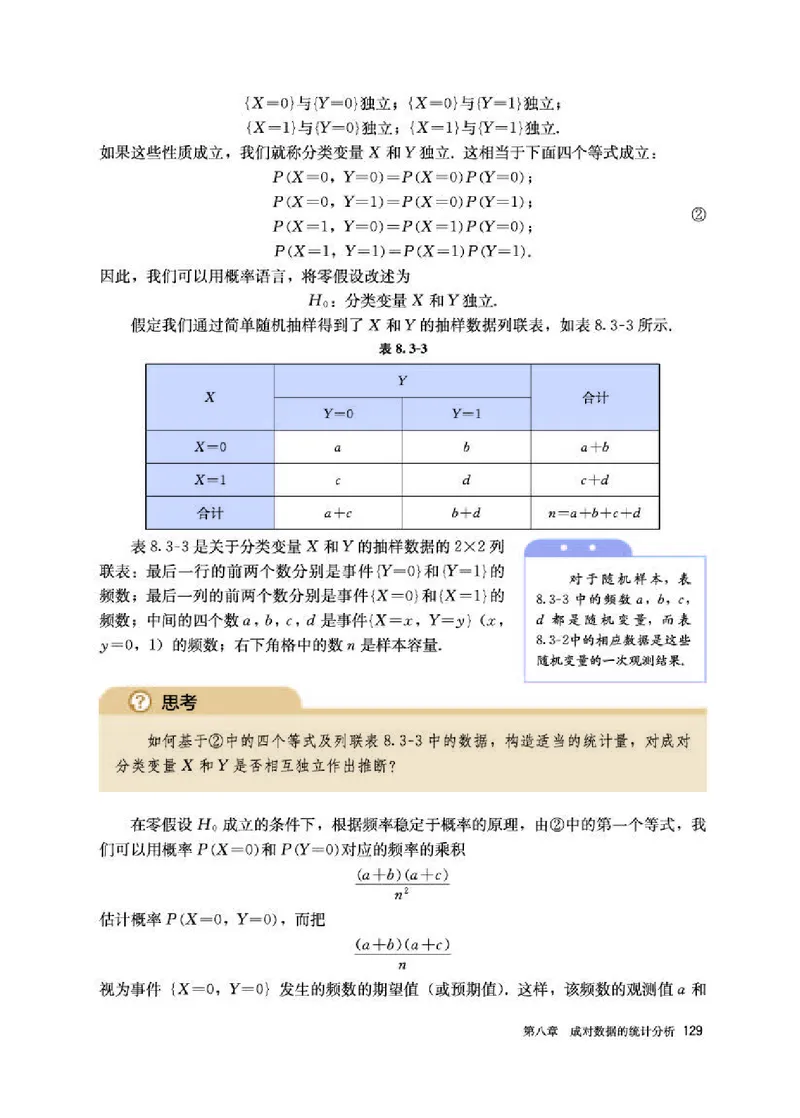 人教A版数学选修第三册高清教材_4-教培资料-26年最新资料-同步更新_初中高中教资_03科三专项（进去保存报考的学科即可）_02科三专项（笔记真题思维导图教学设计版本二）