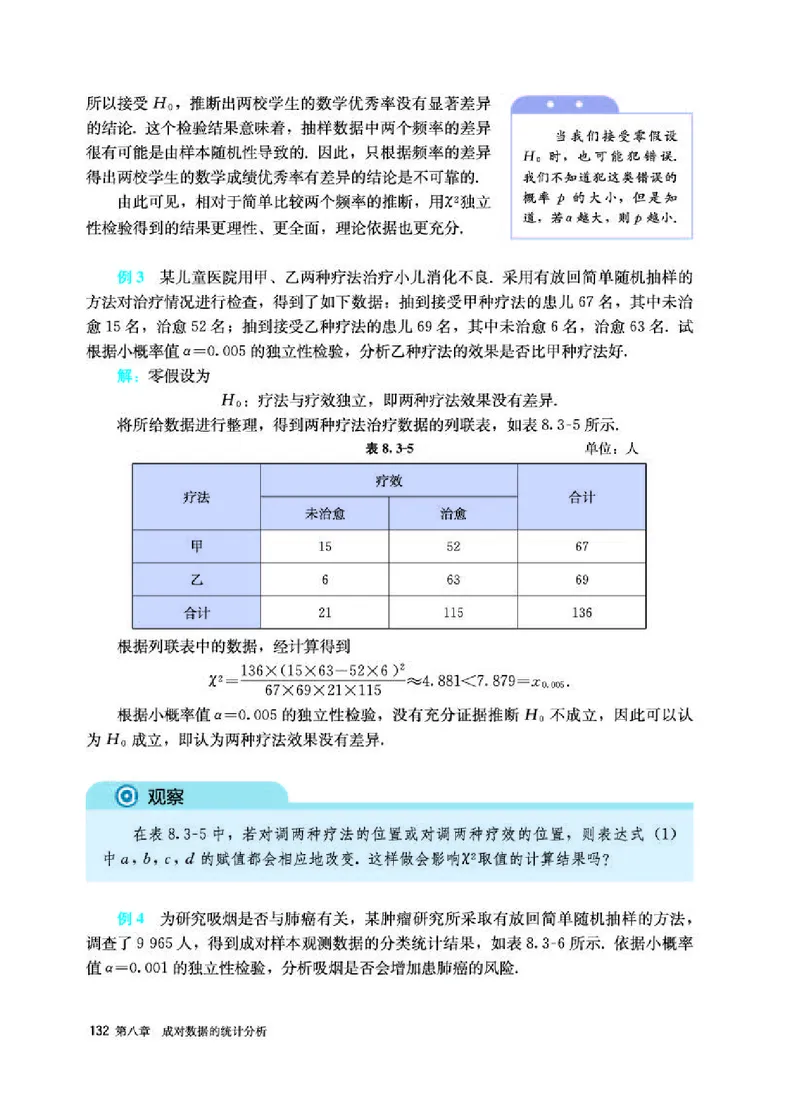 人教A版数学选修第三册高清教材_4-教培资料-26年最新资料-同步更新_初中高中教资_03科三专项（进去保存报考的学科即可）_02科三专项（笔记真题思维导图教学设计版本二）