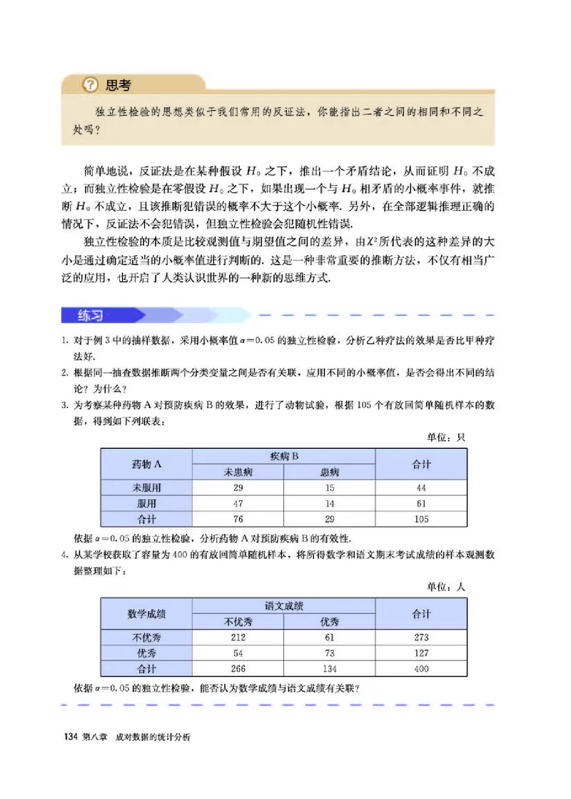 人教A版数学选修第三册高清教材_4-教培资料-26年最新资料-同步更新_初中高中教资_03科三专项（进去保存报考的学科即可）_02科三专项（笔记真题思维导图教学设计版本二）