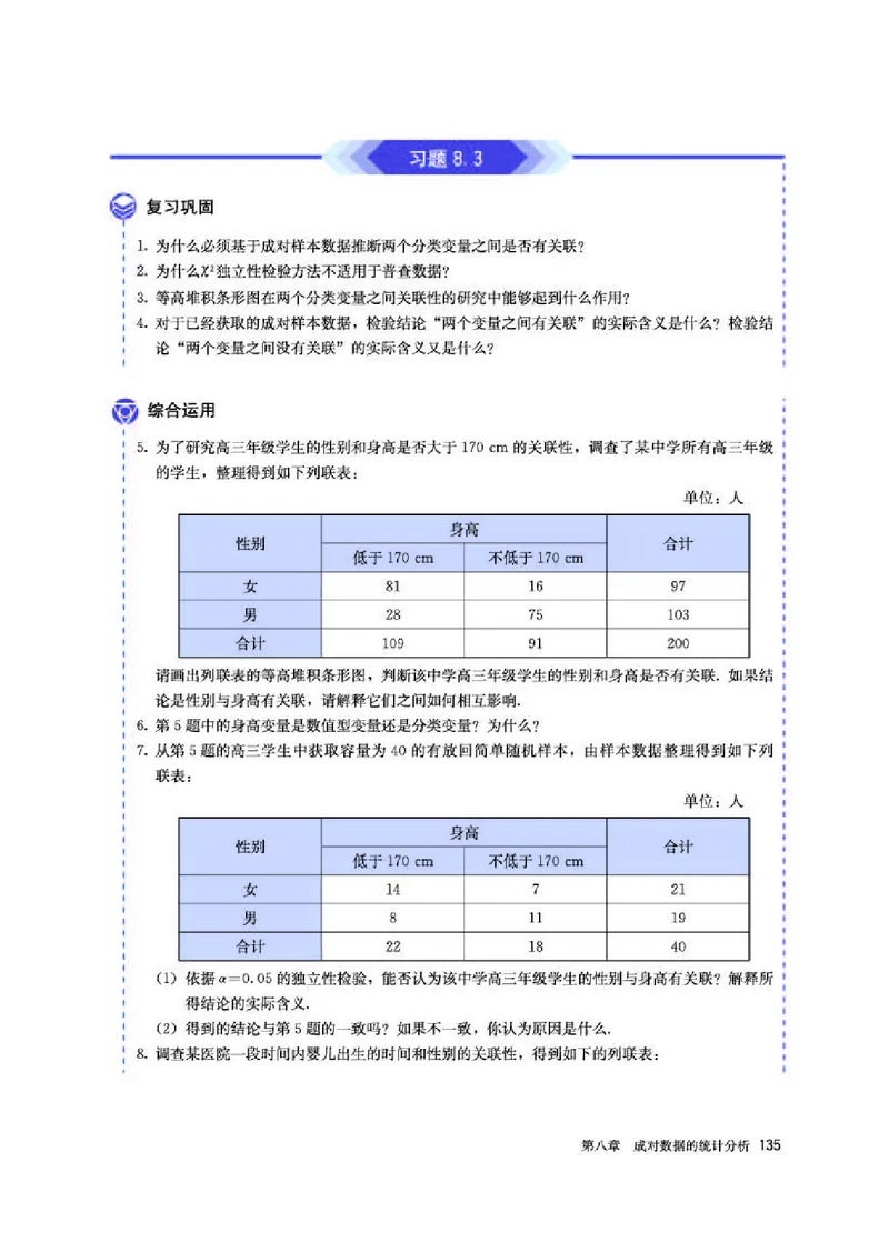 人教A版数学选修第三册高清教材_4-教培资料-26年最新资料-同步更新_初中高中教资_03科三专项（进去保存报考的学科即可）_02科三专项（笔记真题思维导图教学设计版本二）