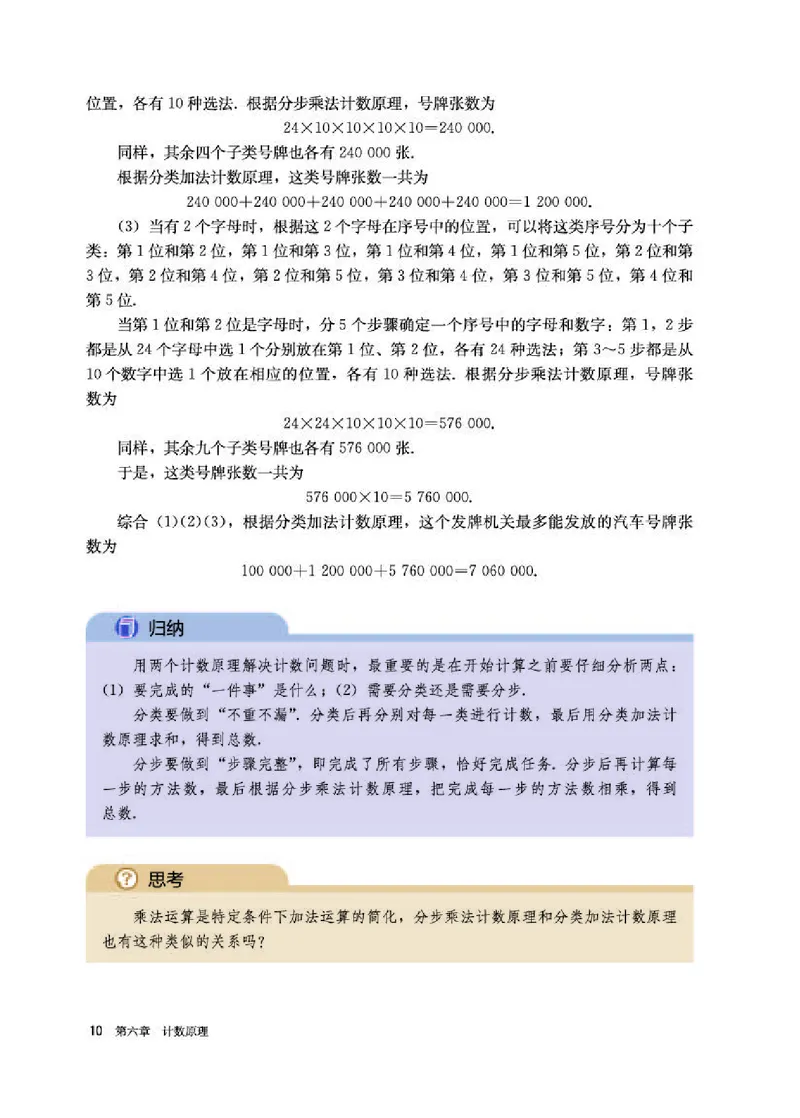 人教A版数学选修第三册高清教材_4-教培资料-26年最新资料-同步更新_初中高中教资_03科三专项（进去保存报考的学科即可）_02科三专项（笔记真题思维导图教学设计版本二）