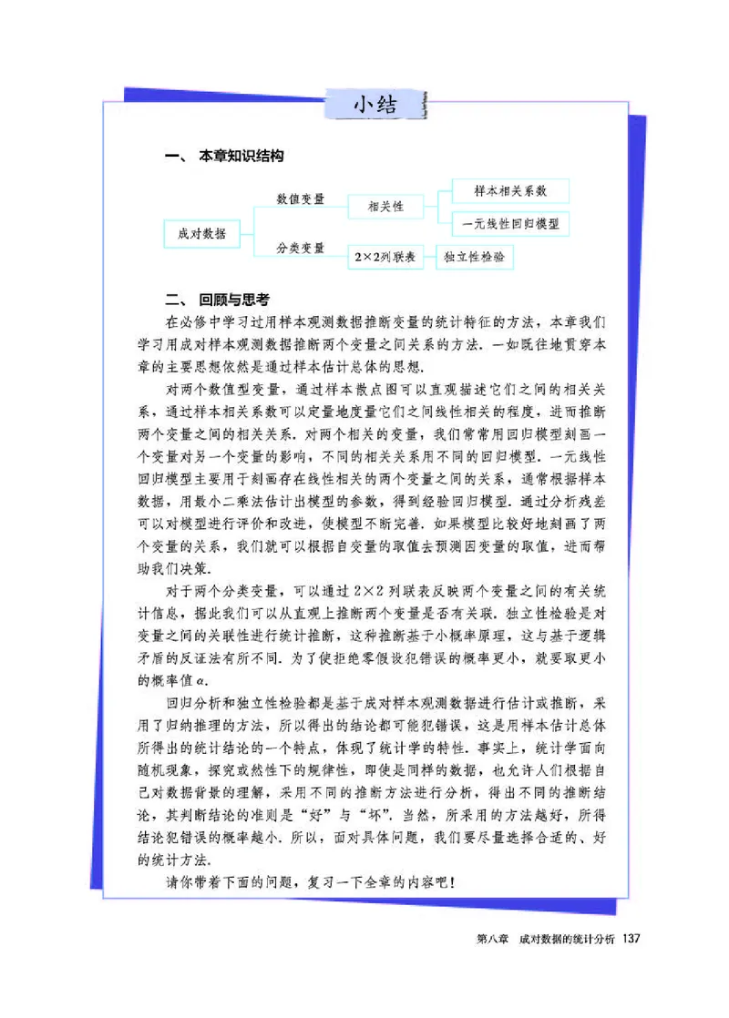 人教A版数学选修第三册高清教材_4-教培资料-26年最新资料-同步更新_初中高中教资_03科三专项（进去保存报考的学科即可）_02科三专项（笔记真题思维导图教学设计版本二）