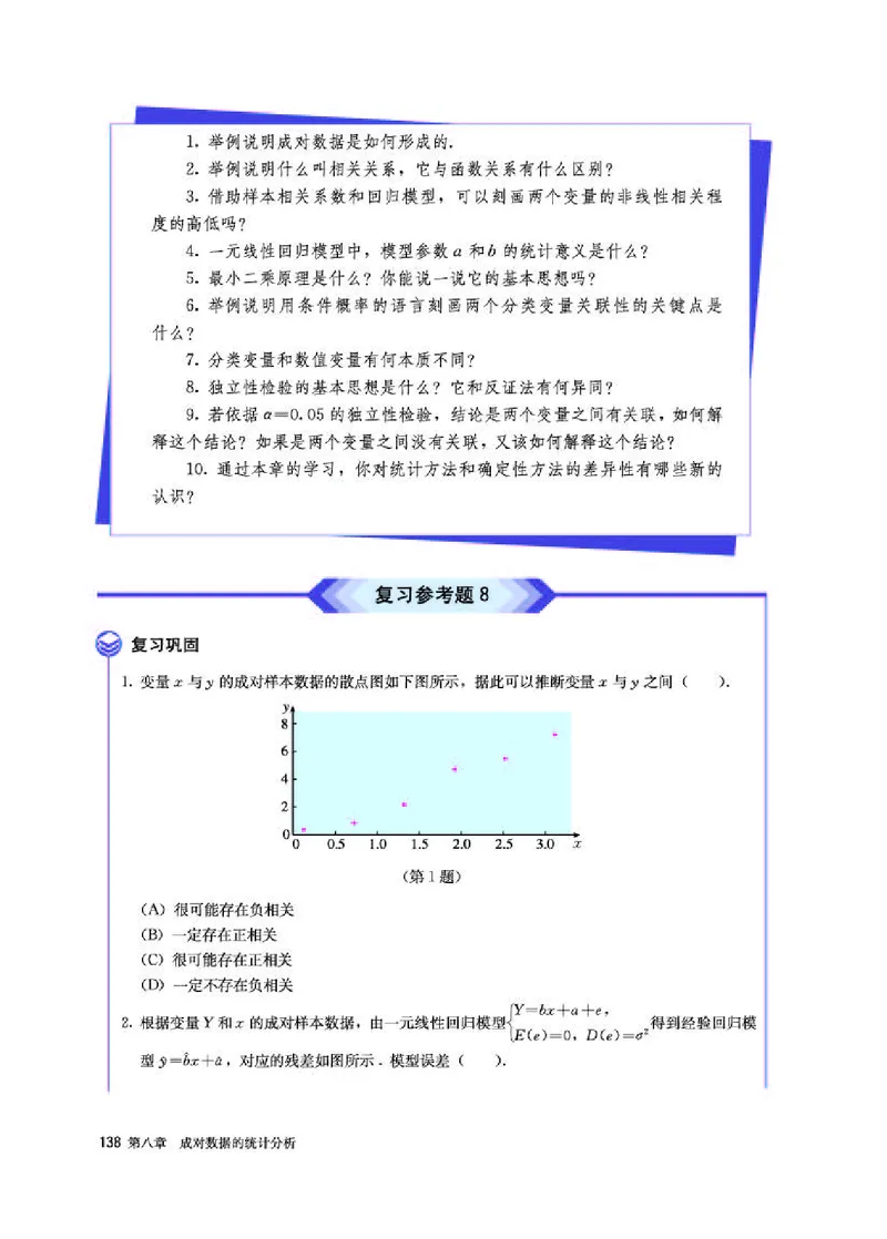 人教A版数学选修第三册高清教材_4-教培资料-26年最新资料-同步更新_初中高中教资_03科三专项（进去保存报考的学科即可）_02科三专项（笔记真题思维导图教学设计版本二）