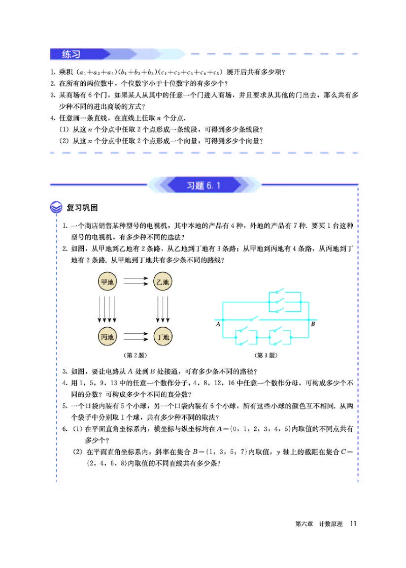 人教A版数学选修第三册高清教材_4-教培资料-26年最新资料-同步更新_初中高中教资_03科三专项（进去保存报考的学科即可）_02科三专项（笔记真题思维导图教学设计版本二）