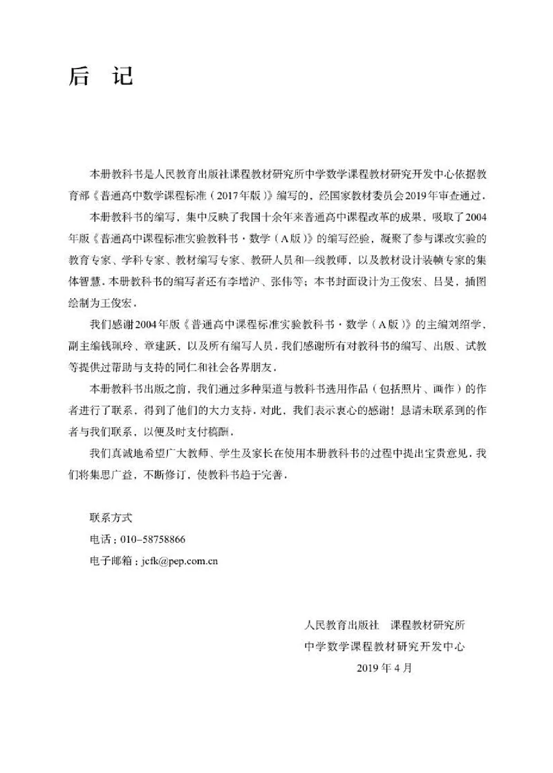 人教A版数学选修第三册高清教材_4-教培资料-26年最新资料-同步更新_初中高中教资_03科三专项（进去保存报考的学科即可）_02科三专项（笔记真题思维导图教学设计版本二）