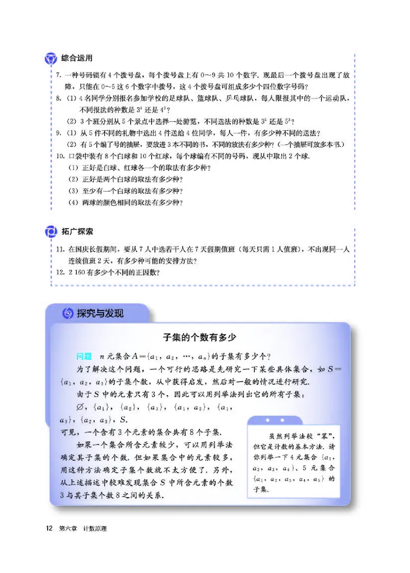 人教A版数学选修第三册高清教材_4-教培资料-26年最新资料-同步更新_初中高中教资_03科三专项（进去保存报考的学科即可）_02科三专项（笔记真题思维导图教学设计版本二）