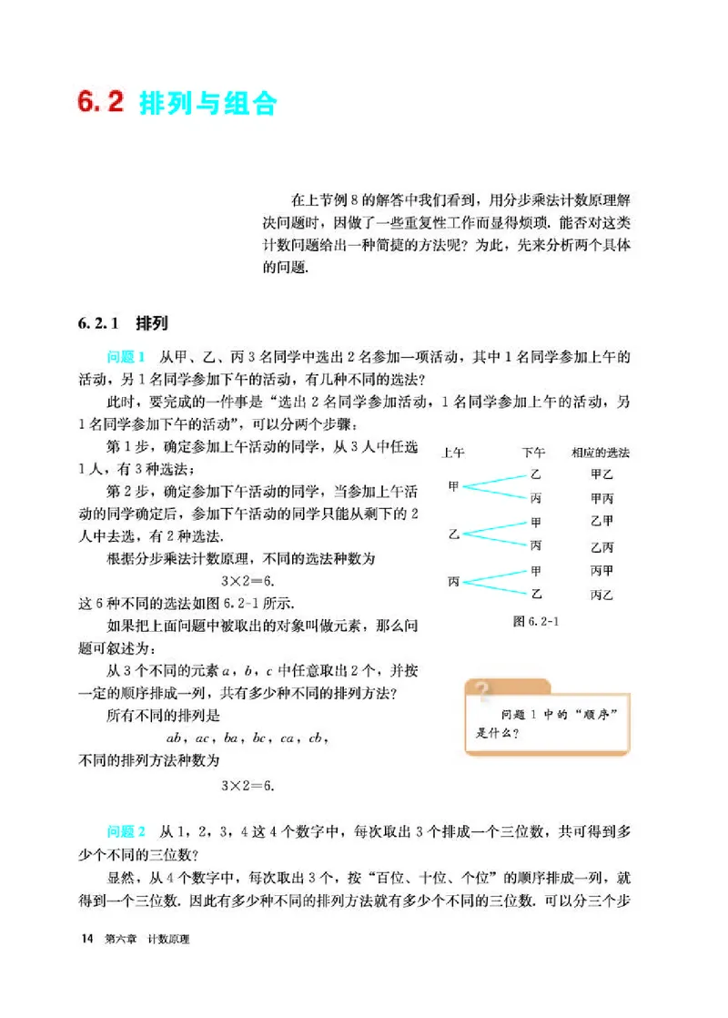 人教A版数学选修第三册高清教材_4-教培资料-26年最新资料-同步更新_初中高中教资_03科三专项（进去保存报考的学科即可）_02科三专项（笔记真题思维导图教学设计版本二）