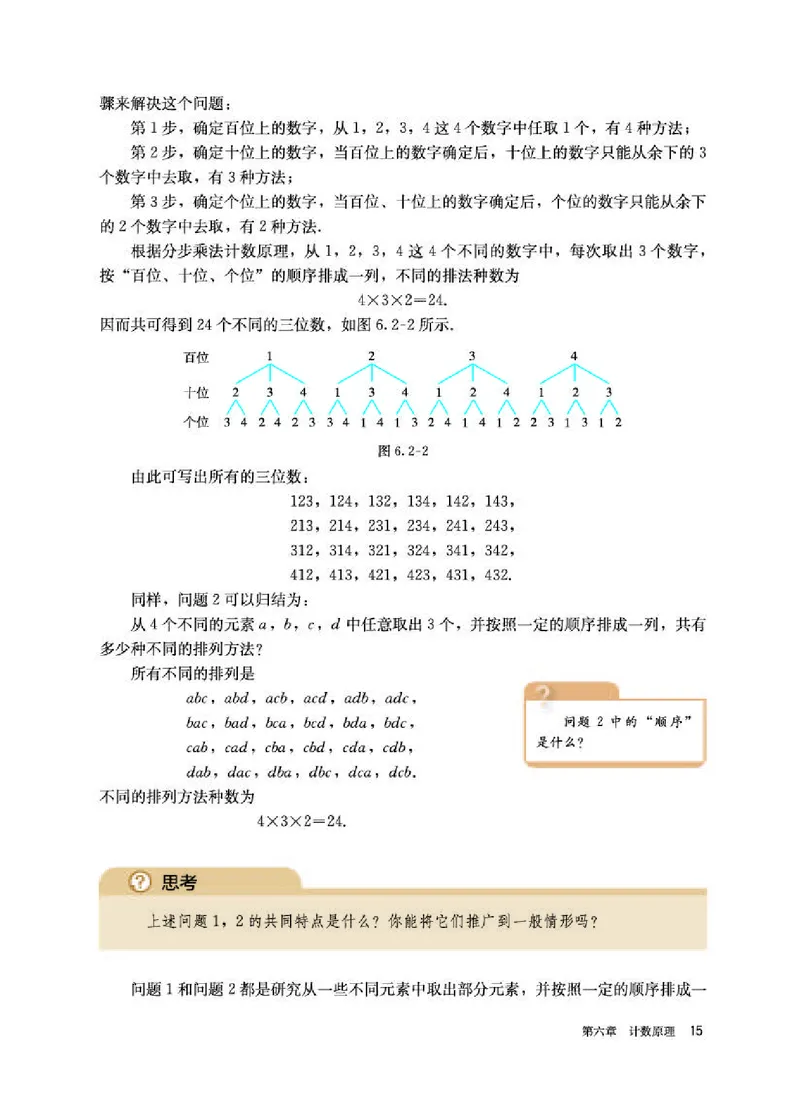 人教A版数学选修第三册高清教材_4-教培资料-26年最新资料-同步更新_初中高中教资_03科三专项（进去保存报考的学科即可）_02科三专项（笔记真题思维导图教学设计版本二）