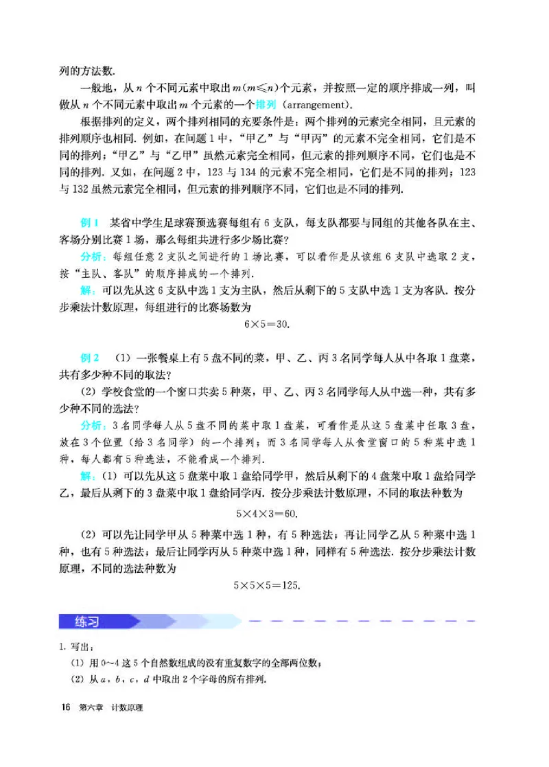 人教A版数学选修第三册高清教材_4-教培资料-26年最新资料-同步更新_初中高中教资_03科三专项（进去保存报考的学科即可）_02科三专项（笔记真题思维导图教学设计版本二）