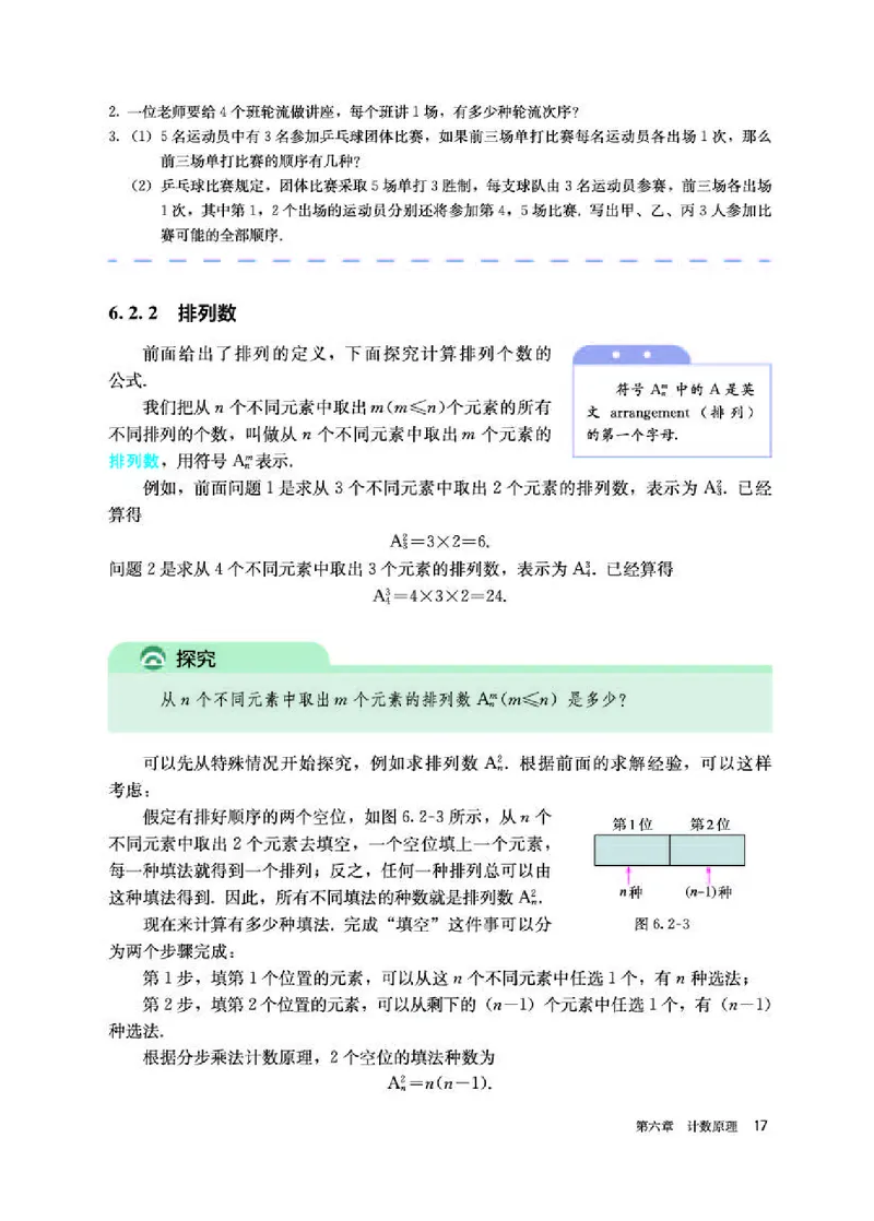 人教A版数学选修第三册高清教材_4-教培资料-26年最新资料-同步更新_初中高中教资_03科三专项（进去保存报考的学科即可）_02科三专项（笔记真题思维导图教学设计版本二）