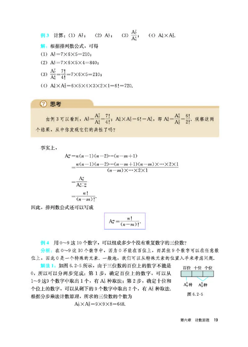 人教A版数学选修第三册高清教材_4-教培资料-26年最新资料-同步更新_初中高中教资_03科三专项（进去保存报考的学科即可）_02科三专项（笔记真题思维导图教学设计版本二）