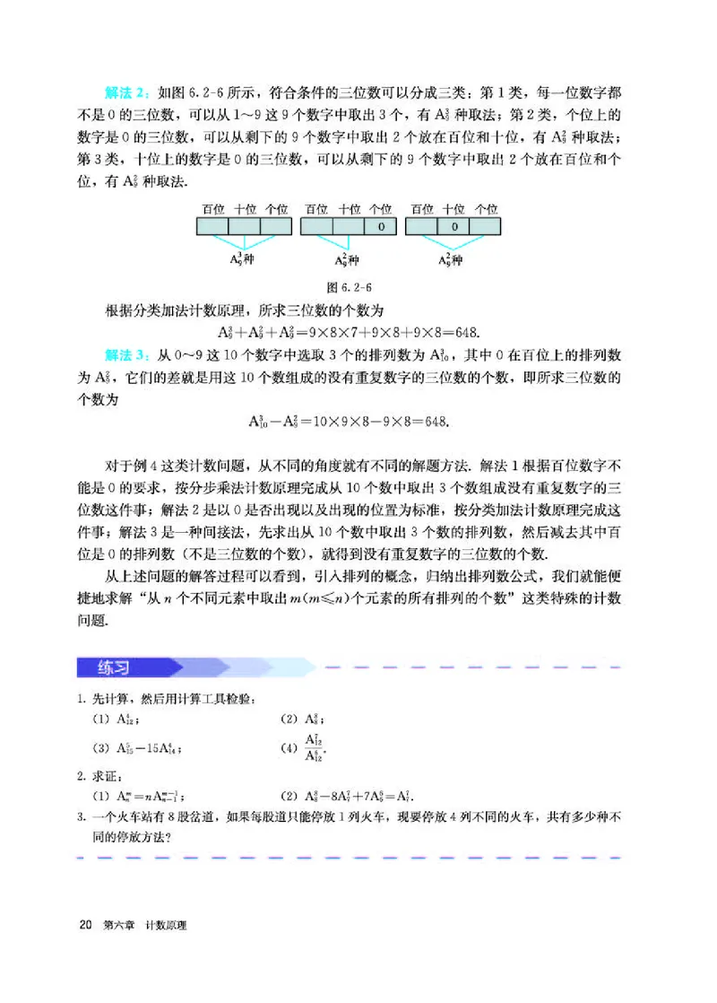 人教A版数学选修第三册高清教材_4-教培资料-26年最新资料-同步更新_初中高中教资_03科三专项（进去保存报考的学科即可）_02科三专项（笔记真题思维导图教学设计版本二）