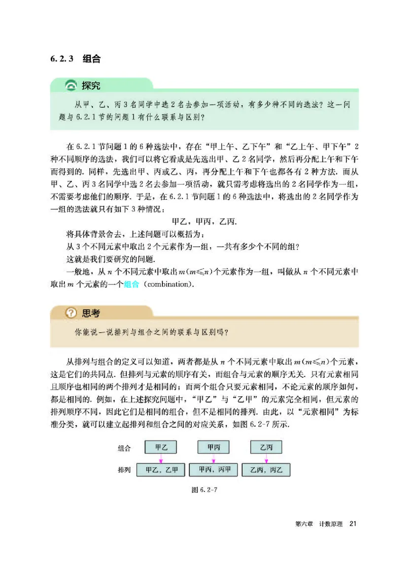 人教A版数学选修第三册高清教材_4-教培资料-26年最新资料-同步更新_初中高中教资_03科三专项（进去保存报考的学科即可）_02科三专项（笔记真题思维导图教学设计版本二）