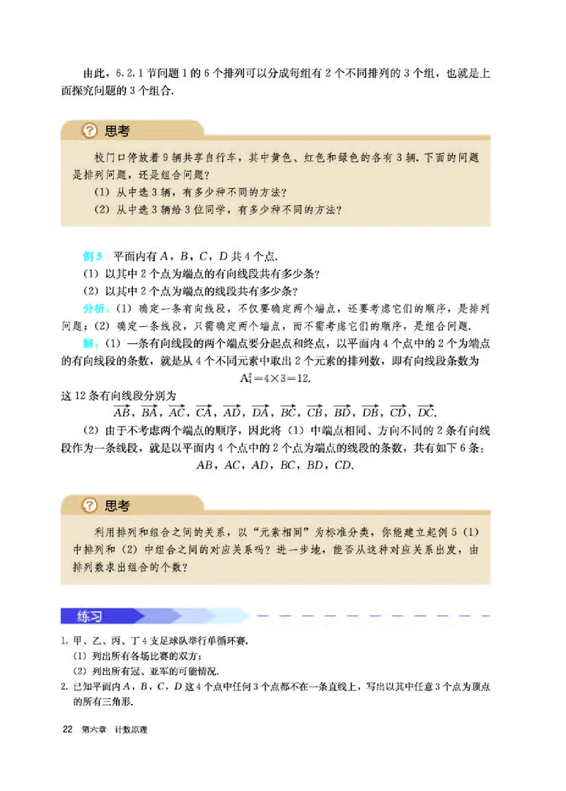 人教A版数学选修第三册高清教材_4-教培资料-26年最新资料-同步更新_初中高中教资_03科三专项（进去保存报考的学科即可）_02科三专项（笔记真题思维导图教学设计版本二）