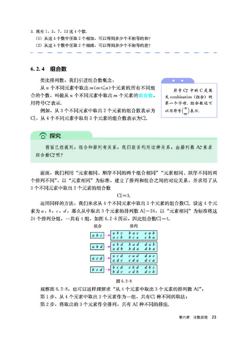 人教A版数学选修第三册高清教材_4-教培资料-26年最新资料-同步更新_初中高中教资_03科三专项（进去保存报考的学科即可）_02科三专项（笔记真题思维导图教学设计版本二）
