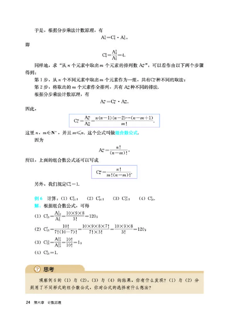 人教A版数学选修第三册高清教材_4-教培资料-26年最新资料-同步更新_初中高中教资_03科三专项（进去保存报考的学科即可）_02科三专项（笔记真题思维导图教学设计版本二）