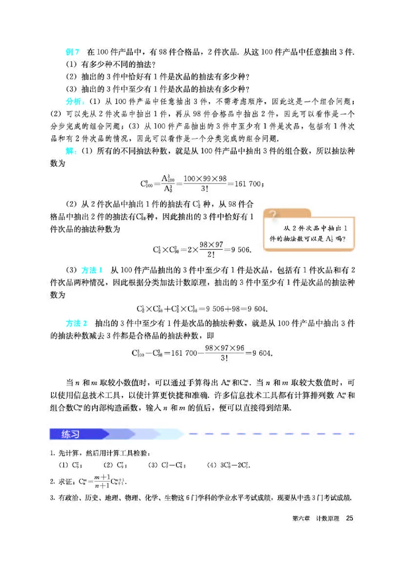 人教A版数学选修第三册高清教材_4-教培资料-26年最新资料-同步更新_初中高中教资_03科三专项（进去保存报考的学科即可）_02科三专项（笔记真题思维导图教学设计版本二）