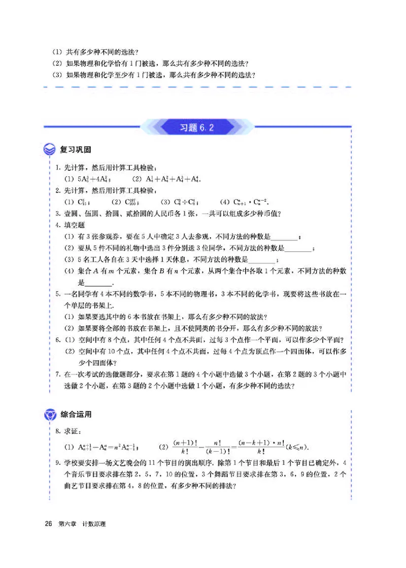 人教A版数学选修第三册高清教材_4-教培资料-26年最新资料-同步更新_初中高中教资_03科三专项（进去保存报考的学科即可）_02科三专项（笔记真题思维导图教学设计版本二）