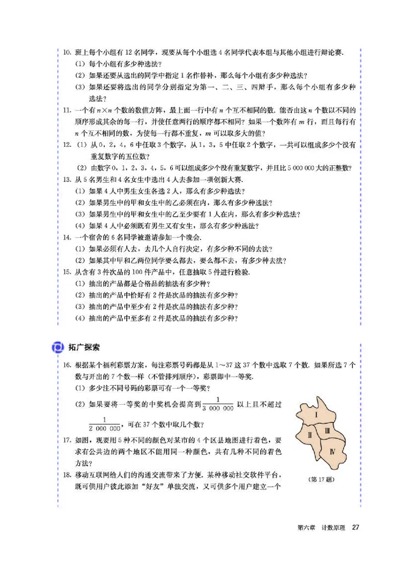 人教A版数学选修第三册高清教材_4-教培资料-26年最新资料-同步更新_初中高中教资_03科三专项（进去保存报考的学科即可）_02科三专项（笔记真题思维导图教学设计版本二）