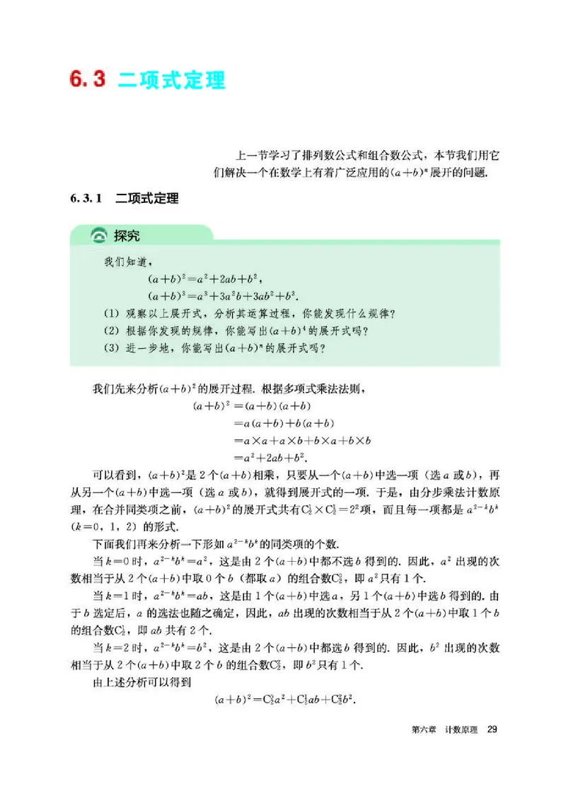 人教A版数学选修第三册高清教材_4-教培资料-26年最新资料-同步更新_初中高中教资_03科三专项（进去保存报考的学科即可）_02科三专项（笔记真题思维导图教学设计版本二）