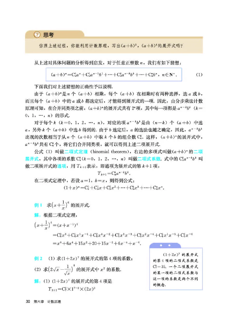 人教A版数学选修第三册高清教材_4-教培资料-26年最新资料-同步更新_初中高中教资_03科三专项（进去保存报考的学科即可）_02科三专项（笔记真题思维导图教学设计版本二）