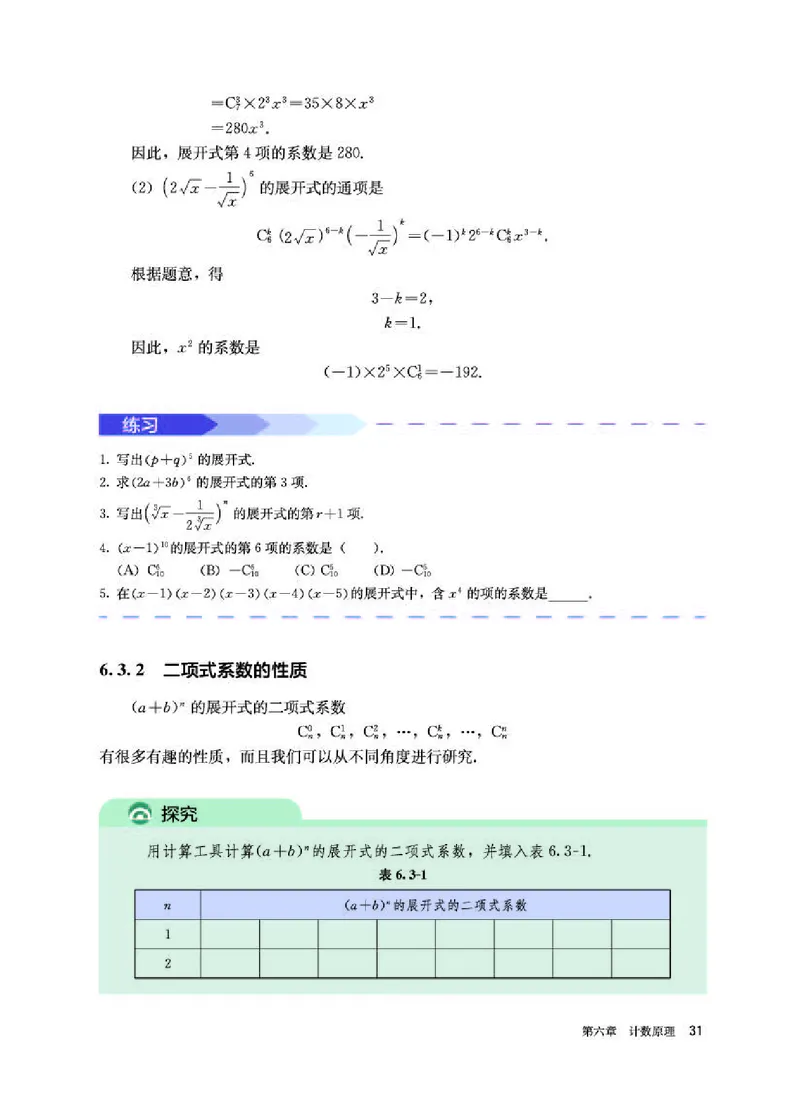 人教A版数学选修第三册高清教材_4-教培资料-26年最新资料-同步更新_初中高中教资_03科三专项（进去保存报考的学科即可）_02科三专项（笔记真题思维导图教学设计版本二）