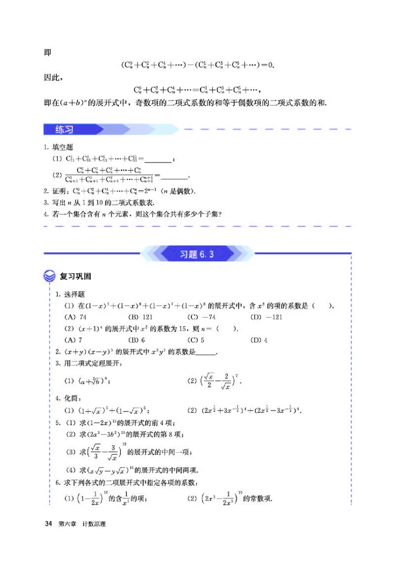 人教A版数学选修第三册高清教材_4-教培资料-26年最新资料-同步更新_初中高中教资_03科三专项（进去保存报考的学科即可）_02科三专项（笔记真题思维导图教学设计版本二）
