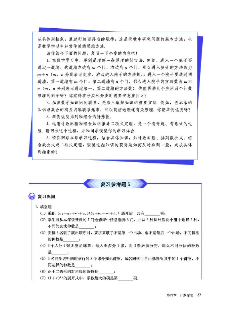 人教A版数学选修第三册高清教材_4-教培资料-26年最新资料-同步更新_初中高中教资_03科三专项（进去保存报考的学科即可）_02科三专项（笔记真题思维导图教学设计版本二）