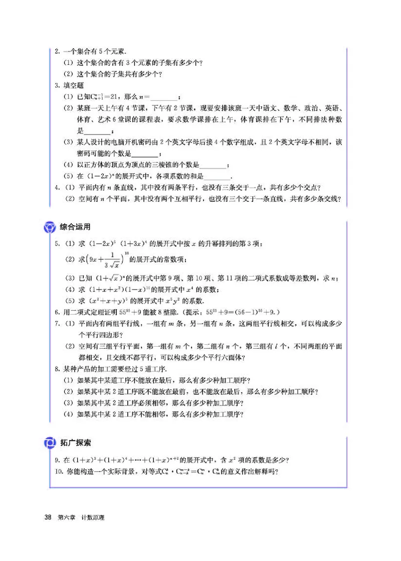 人教A版数学选修第三册高清教材_4-教培资料-26年最新资料-同步更新_初中高中教资_03科三专项（进去保存报考的学科即可）_02科三专项（笔记真题思维导图教学设计版本二）