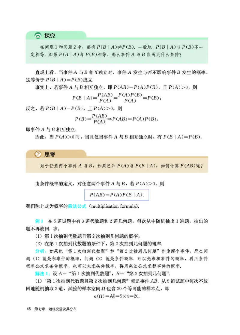 人教A版数学选修第三册高清教材_4-教培资料-26年最新资料-同步更新_初中高中教资_03科三专项（进去保存报考的学科即可）_02科三专项（笔记真题思维导图教学设计版本二）