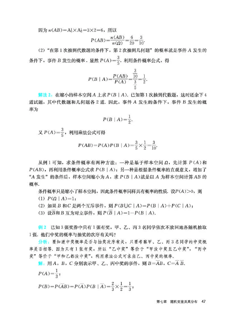 人教A版数学选修第三册高清教材_4-教培资料-26年最新资料-同步更新_初中高中教资_03科三专项（进去保存报考的学科即可）_02科三专项（笔记真题思维导图教学设计版本二）