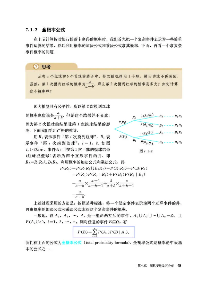 人教A版数学选修第三册高清教材_4-教培资料-26年最新资料-同步更新_初中高中教资_03科三专项（进去保存报考的学科即可）_02科三专项（笔记真题思维导图教学设计版本二）