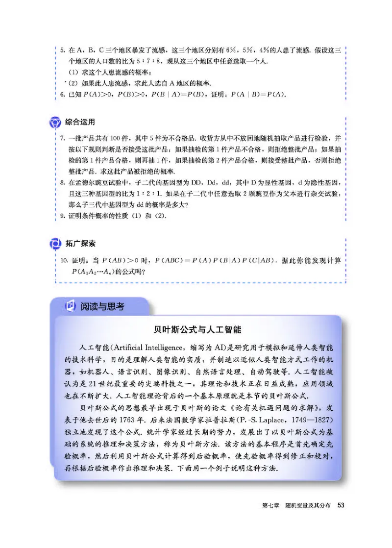 人教A版数学选修第三册高清教材_4-教培资料-26年最新资料-同步更新_初中高中教资_03科三专项（进去保存报考的学科即可）_02科三专项（笔记真题思维导图教学设计版本二）