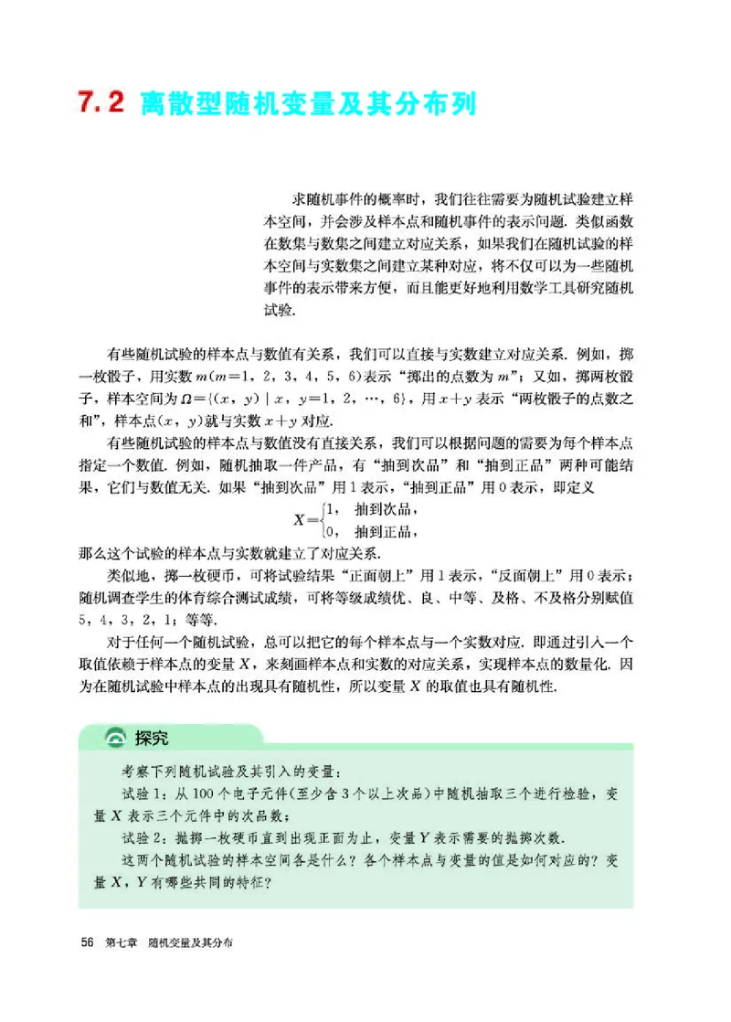 人教A版数学选修第三册高清教材_4-教培资料-26年最新资料-同步更新_初中高中教资_03科三专项（进去保存报考的学科即可）_02科三专项（笔记真题思维导图教学设计版本二）