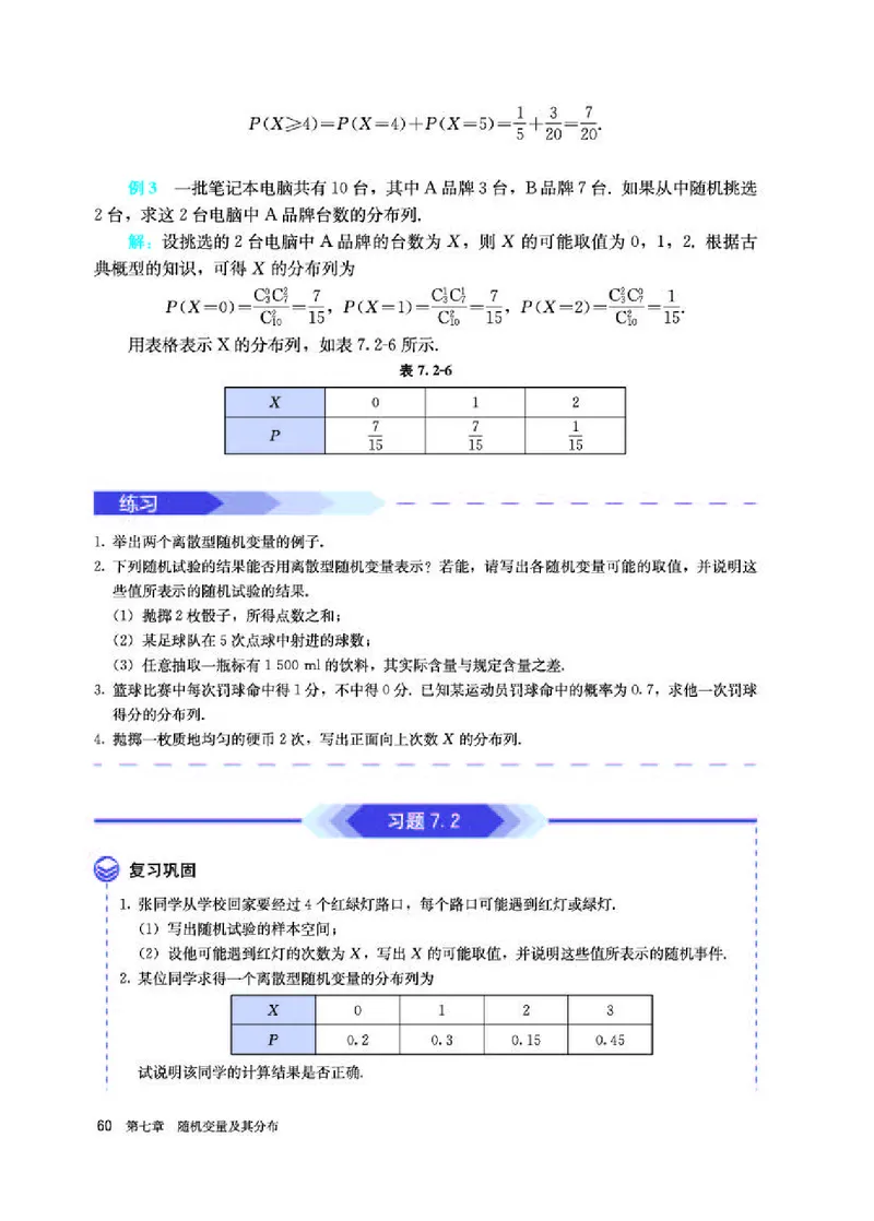 人教A版数学选修第三册高清教材_4-教培资料-26年最新资料-同步更新_初中高中教资_03科三专项（进去保存报考的学科即可）_02科三专项（笔记真题思维导图教学设计版本二）