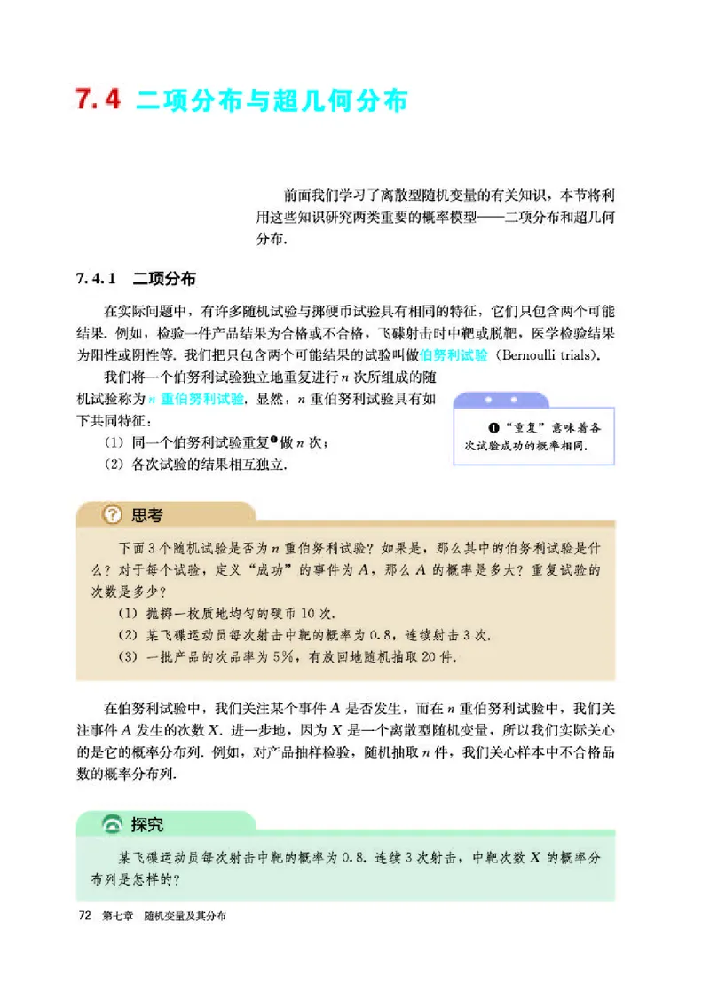 人教A版数学选修第三册高清教材_4-教培资料-26年最新资料-同步更新_初中高中教资_03科三专项（进去保存报考的学科即可）_02科三专项（笔记真题思维导图教学设计版本二）