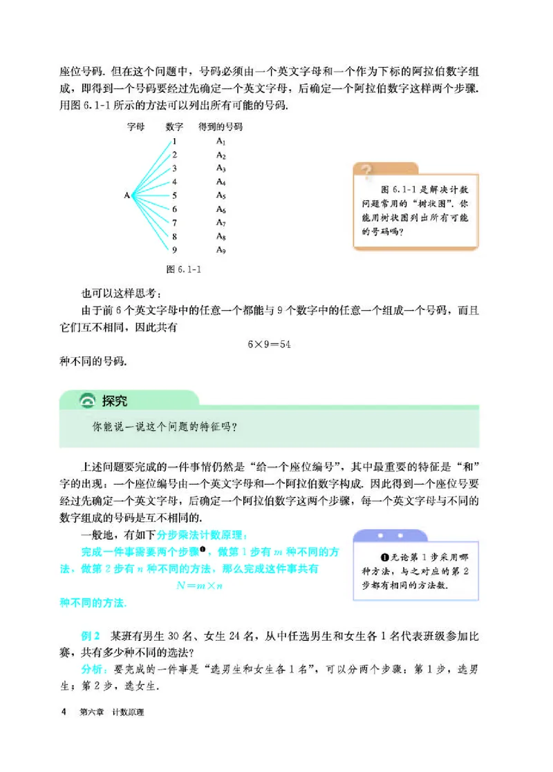 人教A版数学选修第三册高清教材_4-教培资料-26年最新资料-同步更新_初中高中教资_03科三专项（进去保存报考的学科即可）_02科三专项（笔记真题思维导图教学设计版本二）