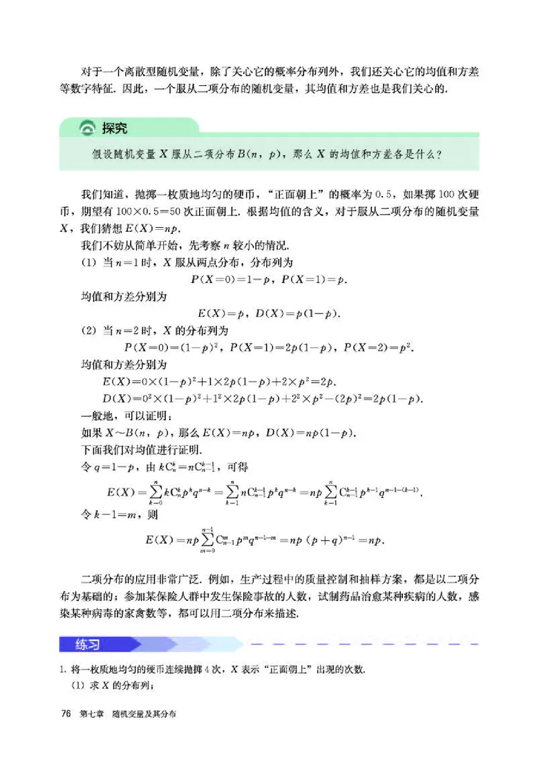 人教A版数学选修第三册高清教材_4-教培资料-26年最新资料-同步更新_初中高中教资_03科三专项（进去保存报考的学科即可）_02科三专项（笔记真题思维导图教学设计版本二）