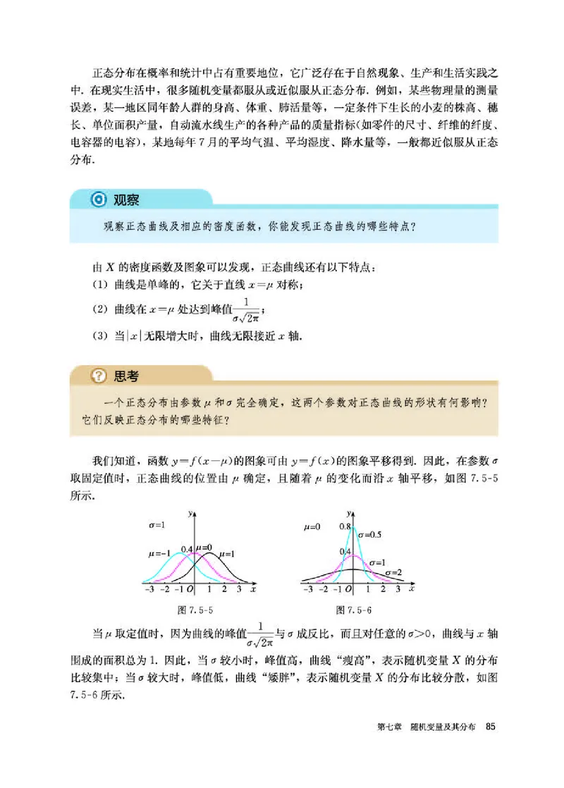 人教A版数学选修第三册高清教材_4-教培资料-26年最新资料-同步更新_初中高中教资_03科三专项（进去保存报考的学科即可）_02科三专项（笔记真题思维导图教学设计版本二）